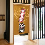 招き猫 桜  茶  幅85ｘ丈150cm