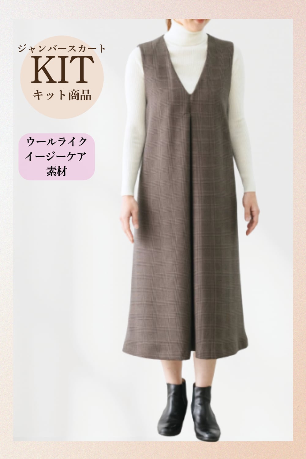 【型紙付きキット】通年使える!イージーケア ・Vネックワンピース(型紙・布キット)