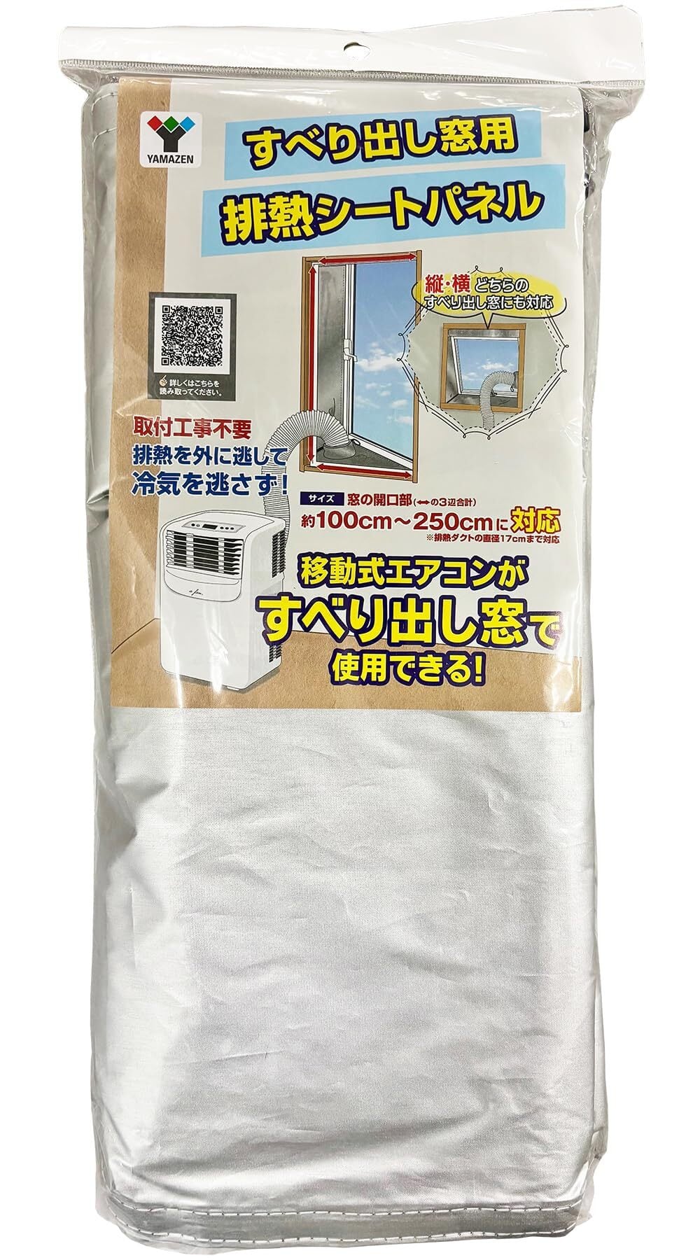 山善(YAMAZEN) 排熱シートパネル すべり出し窓用 スポットクーラー