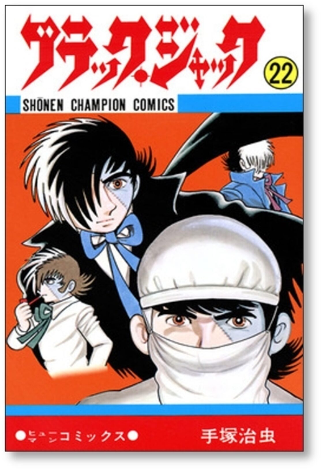 ブラックジャック 手塚治虫 [1-25巻 漫画全巻セット/完結] | Pay ID 