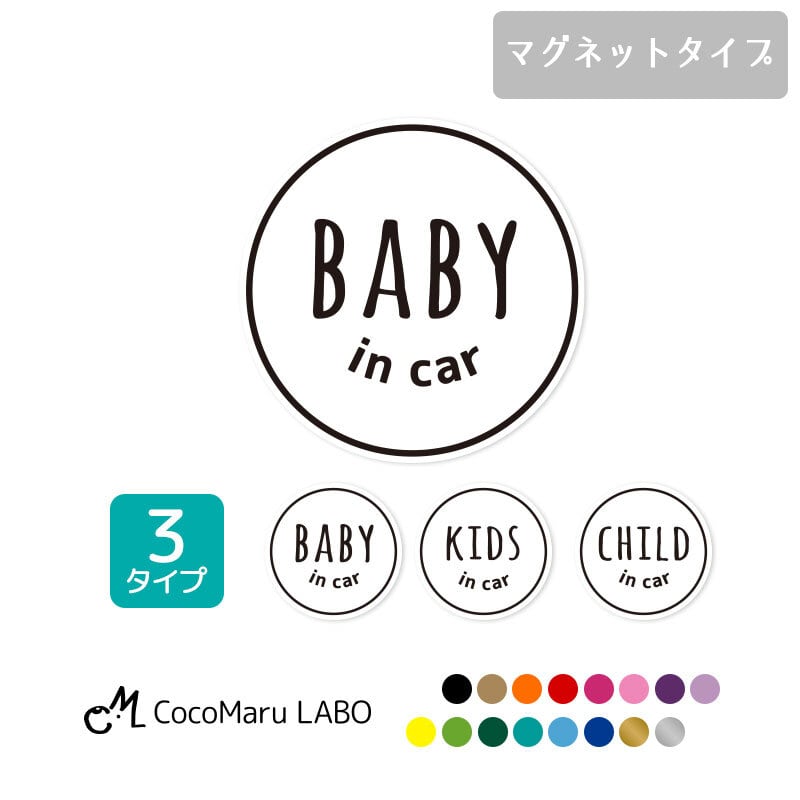 ベビーインカー カッティングステッカー 落書き風 白色 BABY IN CAR 爆買い！