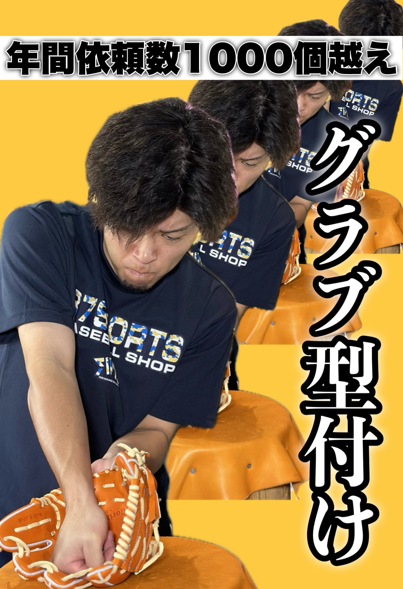 史上最高の仕上がり】超即戦力CLOSER型付け | 野球専門店