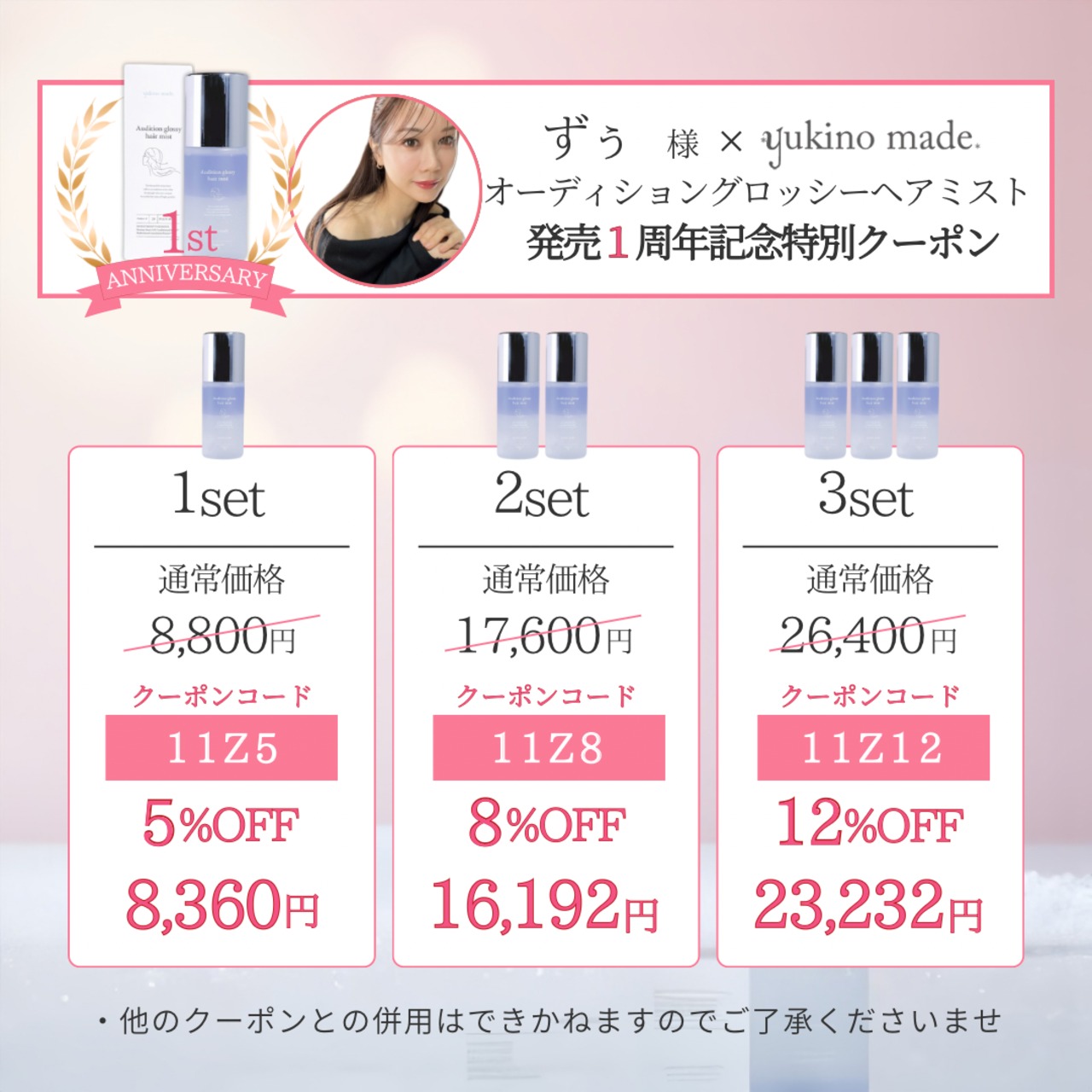 コラボクーポンあり❄︎オーディショングロッシーヘアミスト | yukino