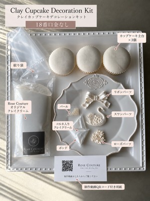 Clay Cupcake Decoration Kit｜18番口金無し
