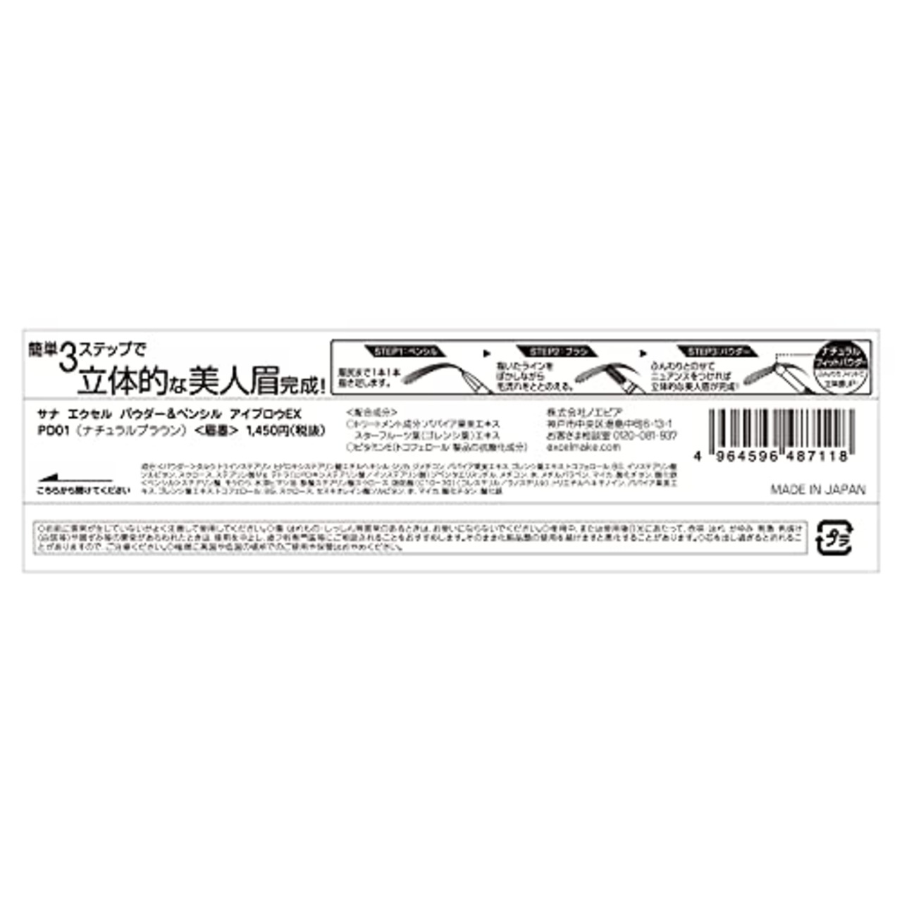 excel(エクセル)パウダー&ペンシルアイブロウEXPD01(ナチュラルブラウン)アイブロウペンシルアイブロウブラシアイブロウパウダー 眉毛