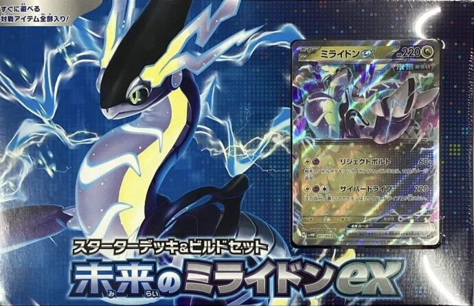 【美品】未来のミライドンex(未開封(サプライ)