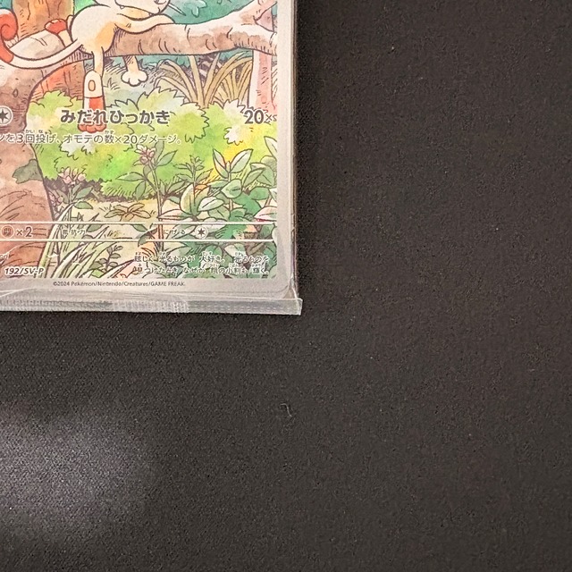 ニャース 未開封 192/SV-P