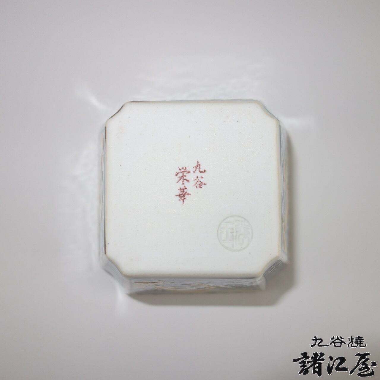 九谷焼 寛山作 角鉢揃 黄地山水文 | 九谷焼と和食器の通販サイト