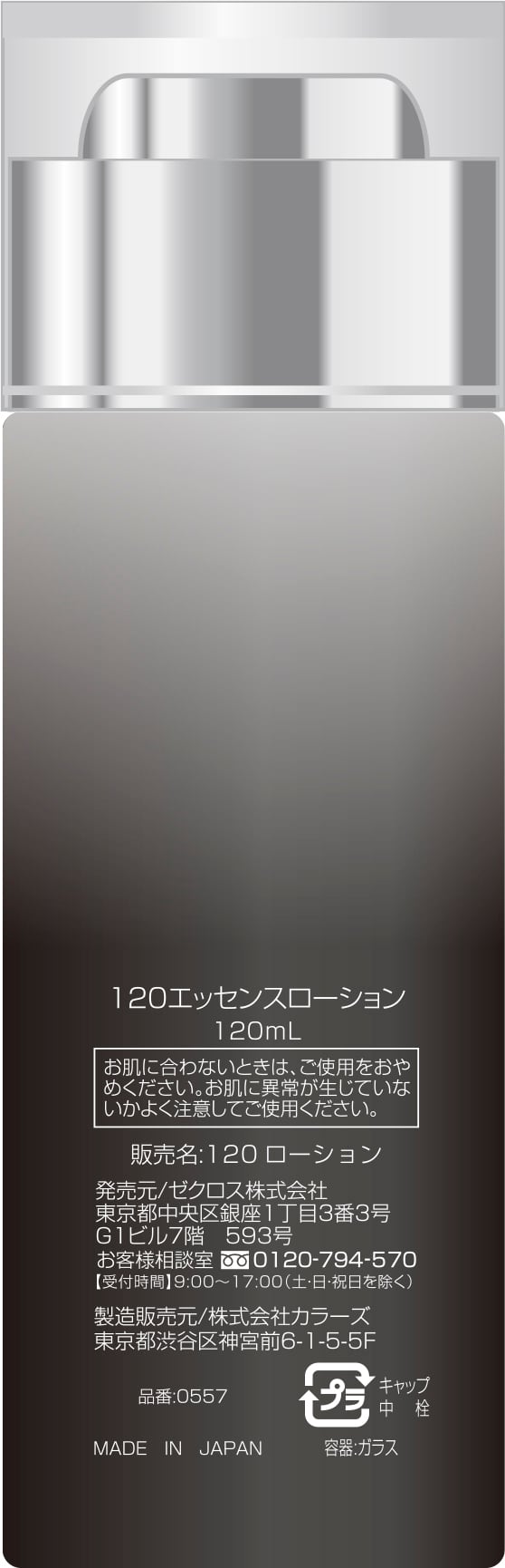 EV 120種類の美容成分配合ローション 120ml【日本製】 | zecross