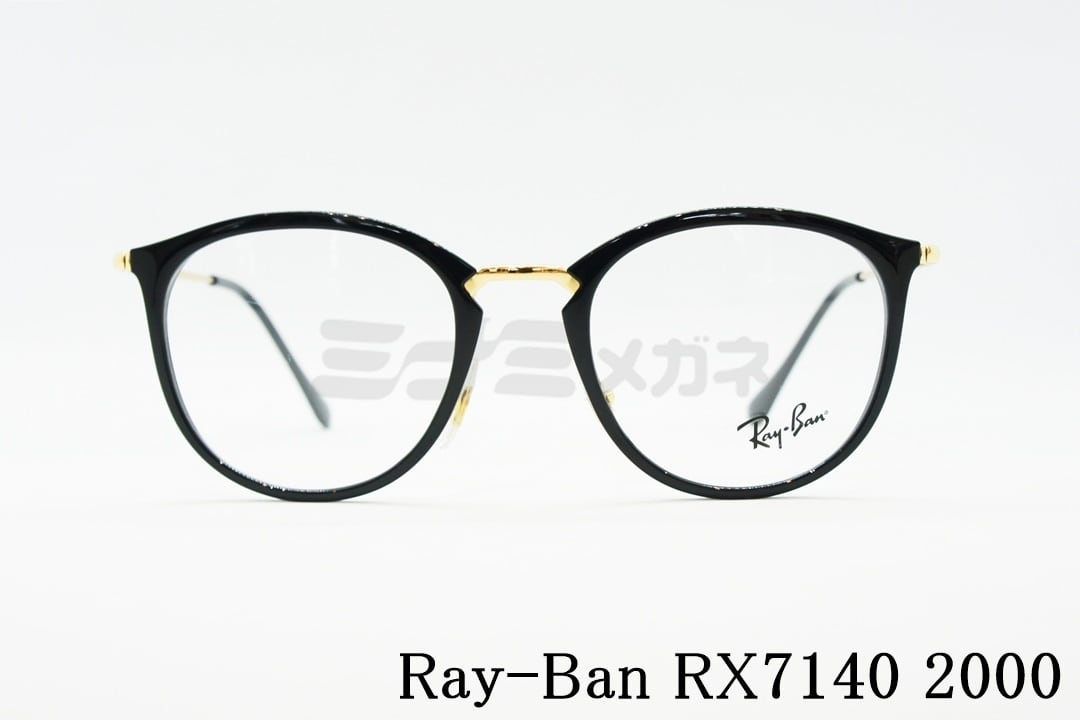 Ray-Ban メガネフレーム RX7140 2000 ボスリントン ボストン ウェリントン 眼鏡 レイバン 正規品 RB7140 | ミナミメガネ  -メガネ通販オンラインショップ-