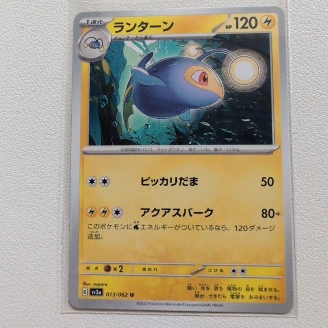 ランターン 技/特：ピッカリだま【sv3a.かみなりタイプ.シングルカード.ポケカ】