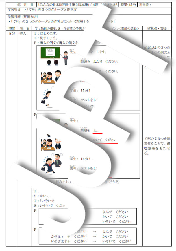 よくわかる！日本語教育 教案 みんなの日本語14課(第2,3版)「て形」の