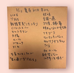 【本日の音源】2024.3.13亀有KID BOX