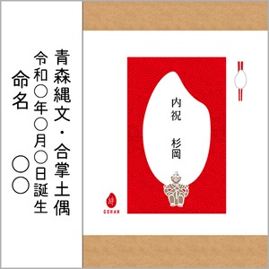 青森縄文・合掌土偶　出産内祝　絆GOHAN petite 300g(2合炊き) 【メール便送料込み】