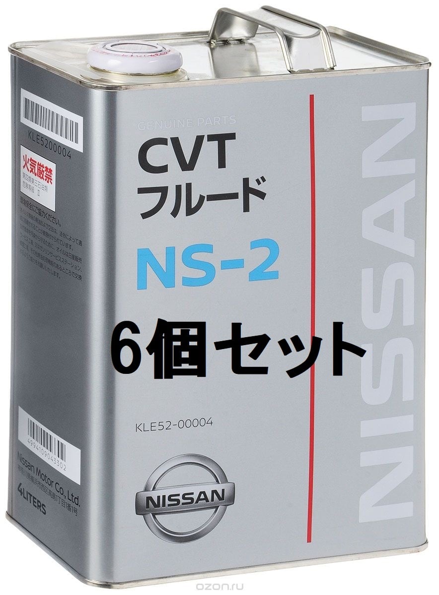 日産純正 CVT フルード NS-2 4L 2缶セット　送料無料