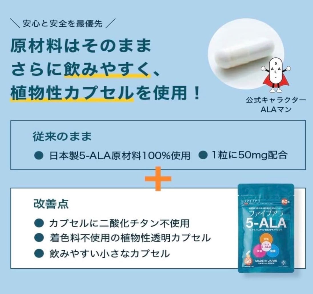 5-ALA ファイブアラ 50mg 60粒 1袋（日本製） | 5ALA JAPAN