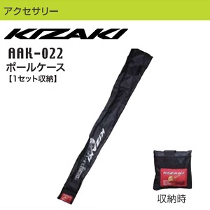 KIZAKI キザキ ポールケース ポール収納 バッグ コンパクト 登山 AAK-022