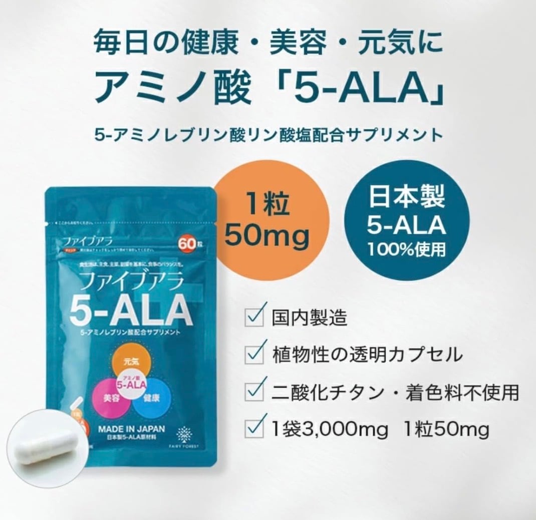 5-ALA ファイブアラ 50mg 60粒 1袋（日本製） | 5ALA JAPAN