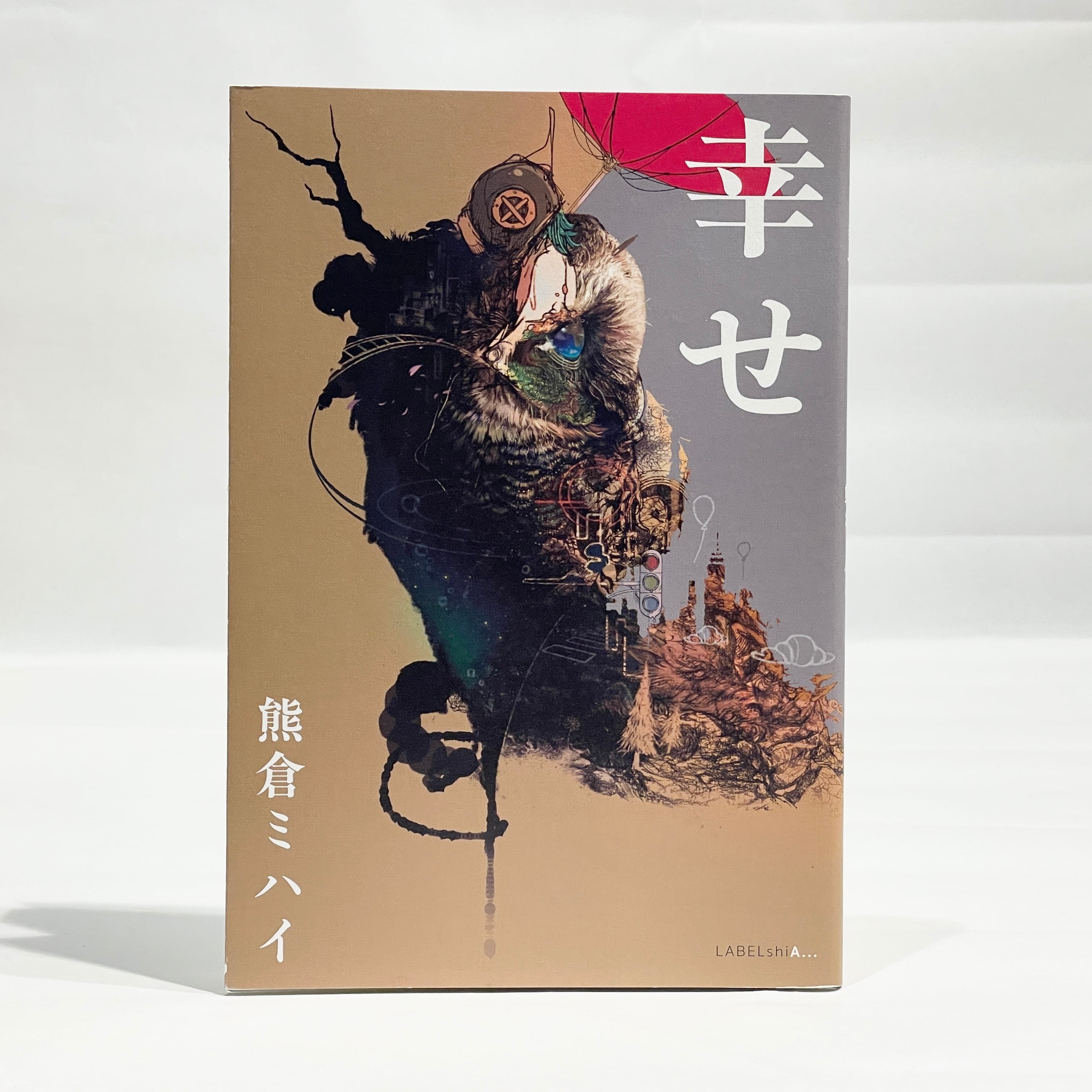 彼方の幽霊 / 成清朔【新本】 | 七月堂古書部