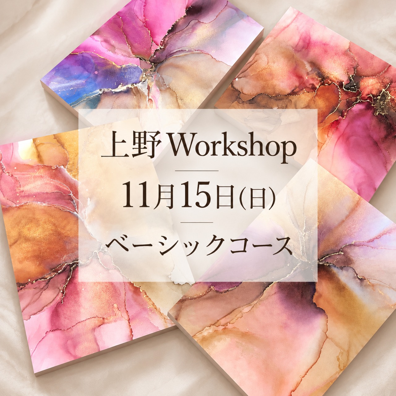 【東京上野ws】11月15日(日)10:00  ベーシックコース　
