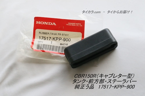 「CR150R（キャブ型）　タンク・前方部・ステーラバー　純正部品 17517-KPP-900」