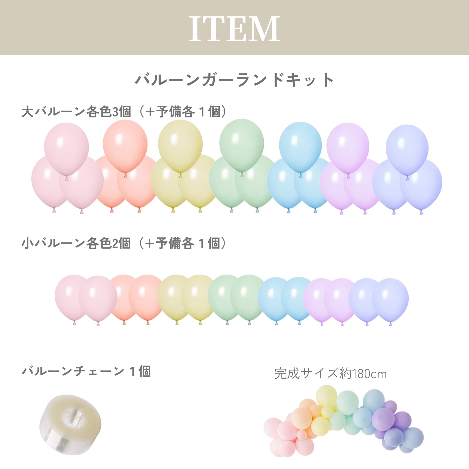 バルーンガーランド キット レインボー セット 虹色 パーティー
