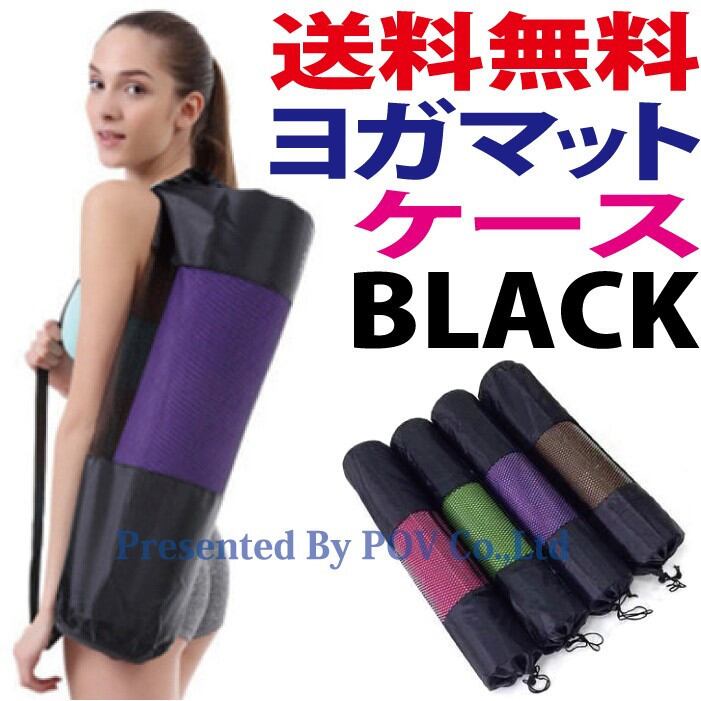 30枚セット】ヨガマット ケース ヨガマット バッグ yoga mat case yoga