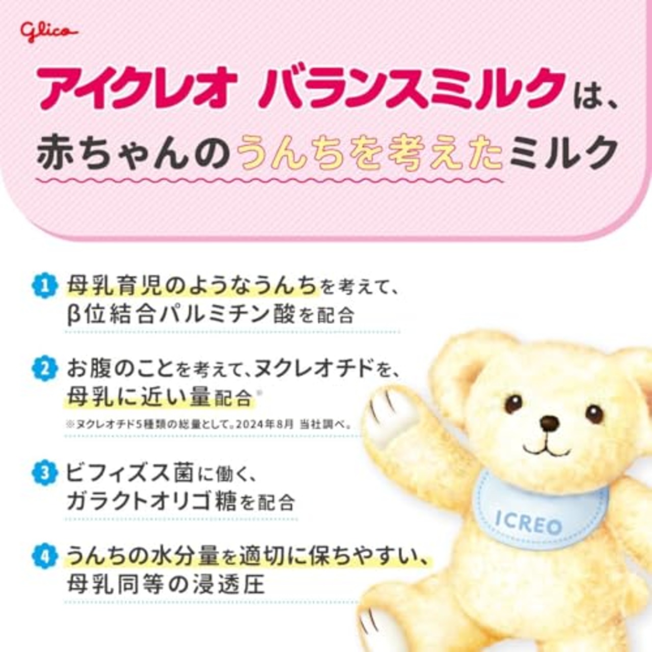 アイクレオ バランスミルク 800g×2缶 江崎グリコ 粉ミルク 新生児 乳児 赤ちゃん ベビー 0ヵ月~1歳頃