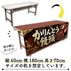 【受注生産】テーブルクロス 防炎トロマット かりんとう饅頭 135×180cm 52726