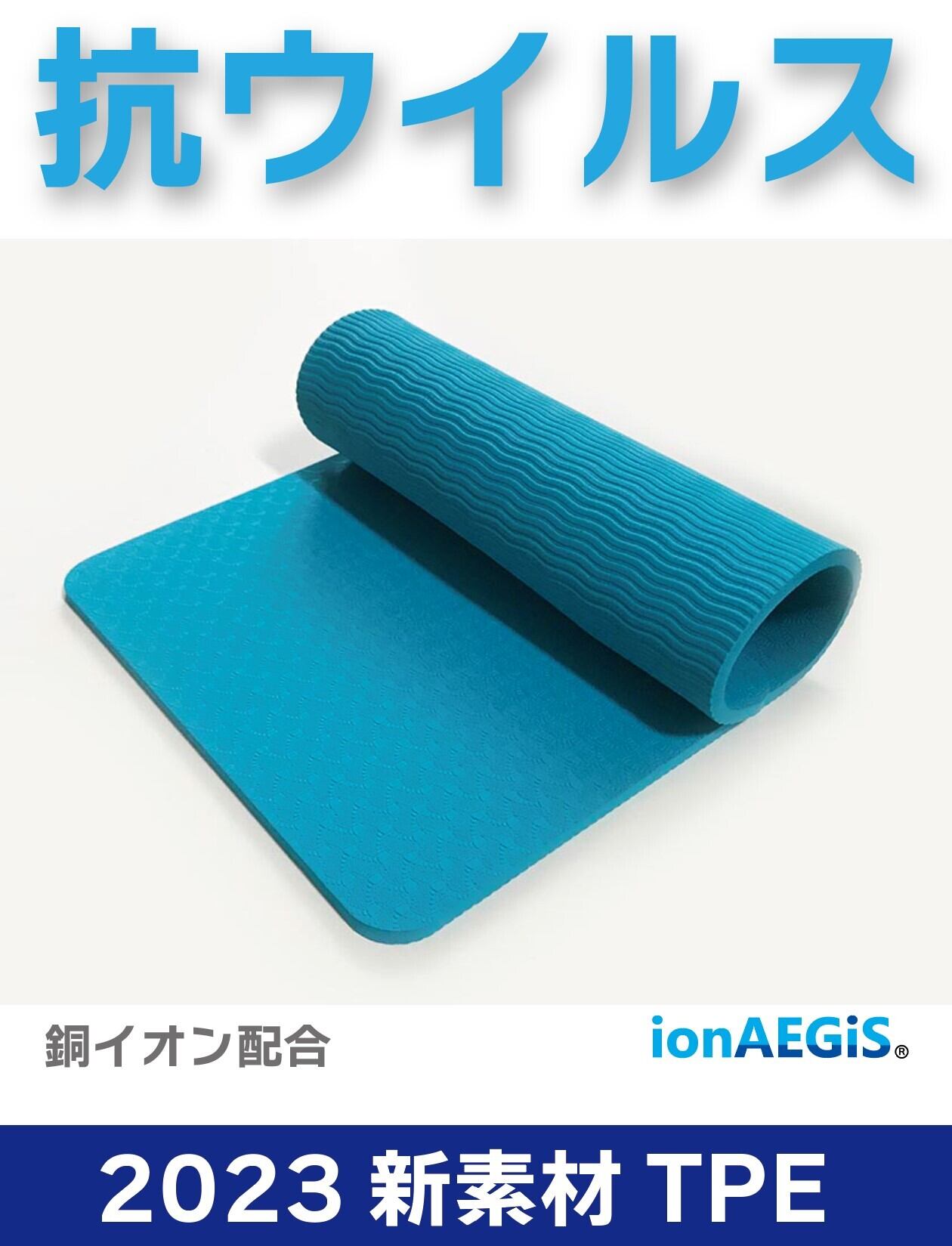 7月新発売！ 世界初！ 抗ウイルス サウナマット マリンブルー | ionlife