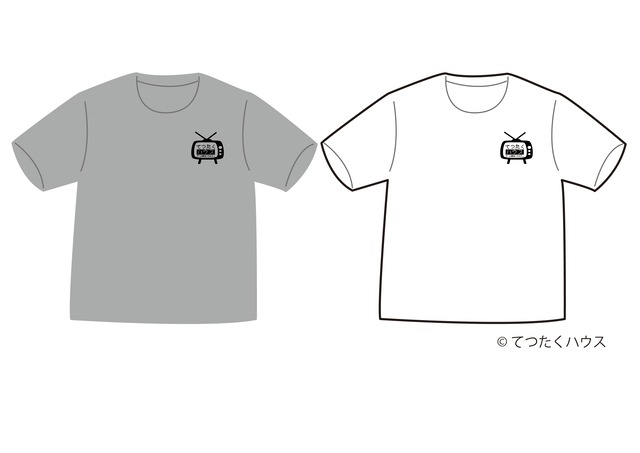 てつたくハウス　Tシャツ (全2色)