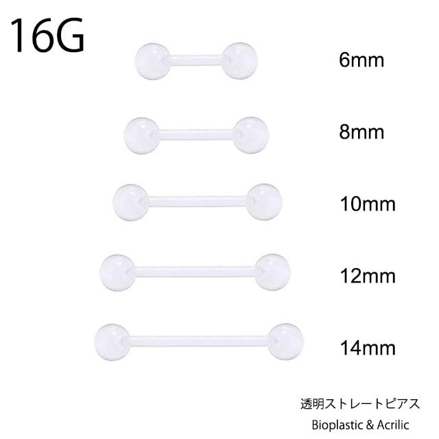 透明ピアス 16g レントゲン MRI 検査ピアス 冠婚葬祭 隠せるピアス