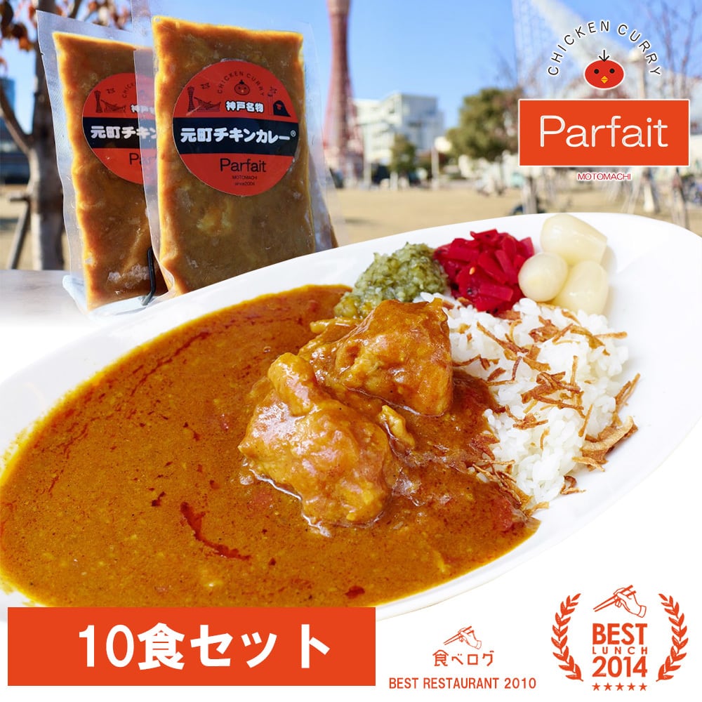 行列のできるカレー】元町チキンカレーお試し3食セット | 神戸元町