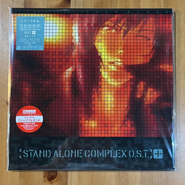 音楽: 菅野よう子「攻殻機動隊 STAND ALONE COMPLEX O.S.T.+」アナログ盤（12インチ2枚組）