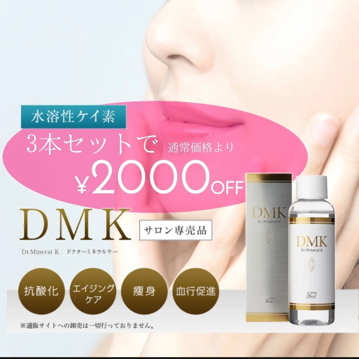 正規品 DMK ケイ素 3本セットおまとめ よ