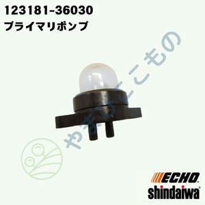 ｜・やまびこ純正 プライマポンプ（プライマリポンプ） 123181-36030｜チェーンソー対応部品