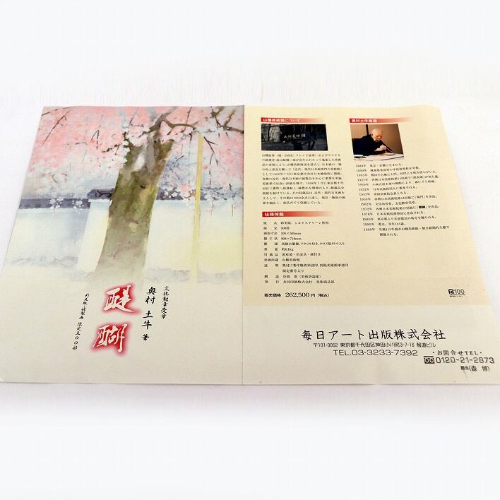 日本美術教育センター・通信講座・画材セット・No.190523-08・梱包