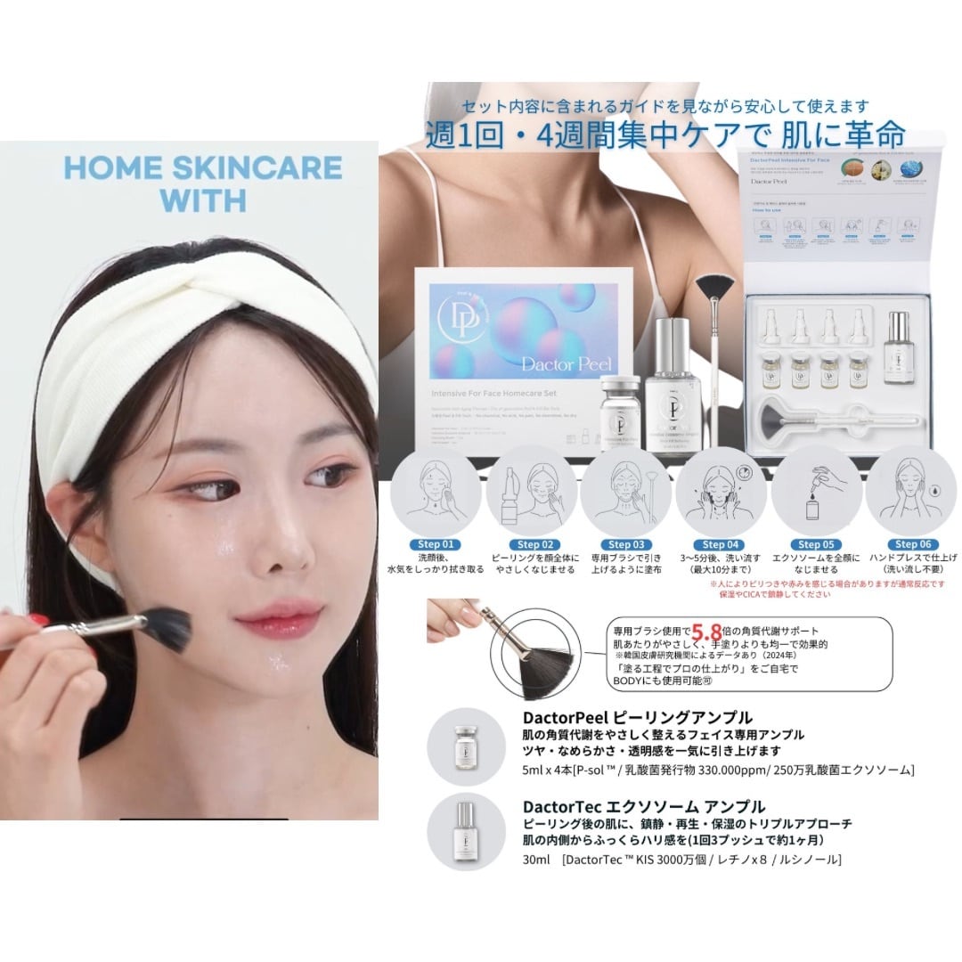 大人気！韓国最先端 ダクトピール ホームケアセット | PAY ID