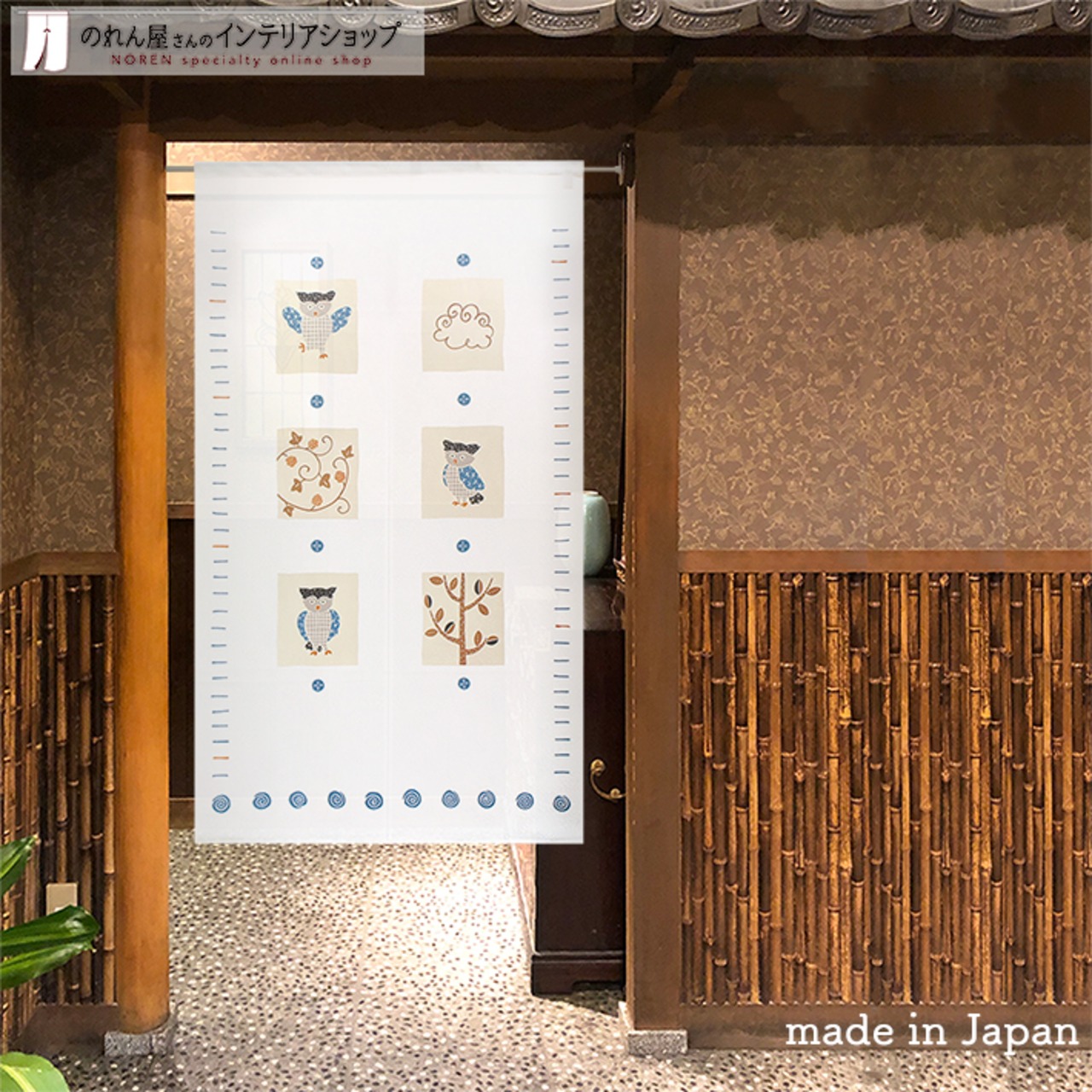 【受注生産】 のれん パッチワーク風フクロウ 幅85ｘ丈150cm