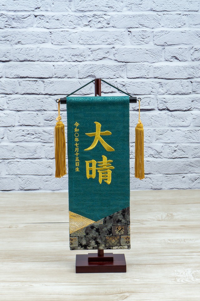 名前旗　小　名物裂　ヒカリ　青緑