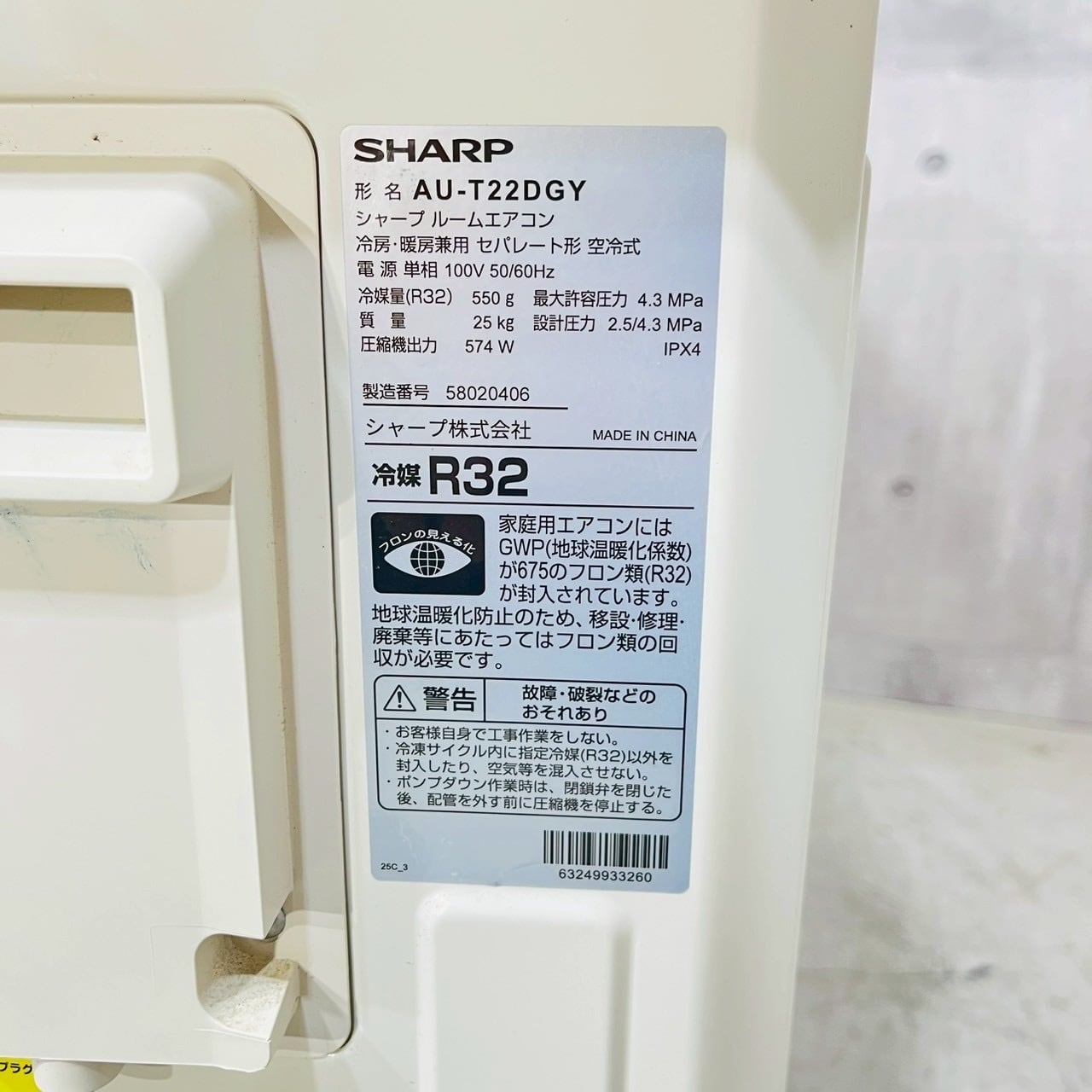 ♦️SHARP a5743 エアコン 6畳用 2025年製 ♦️ | 中古エアコンを探す