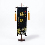 癒　刺繍名旗　№7620-46　特中　鯉と龍　 thumbnail 1