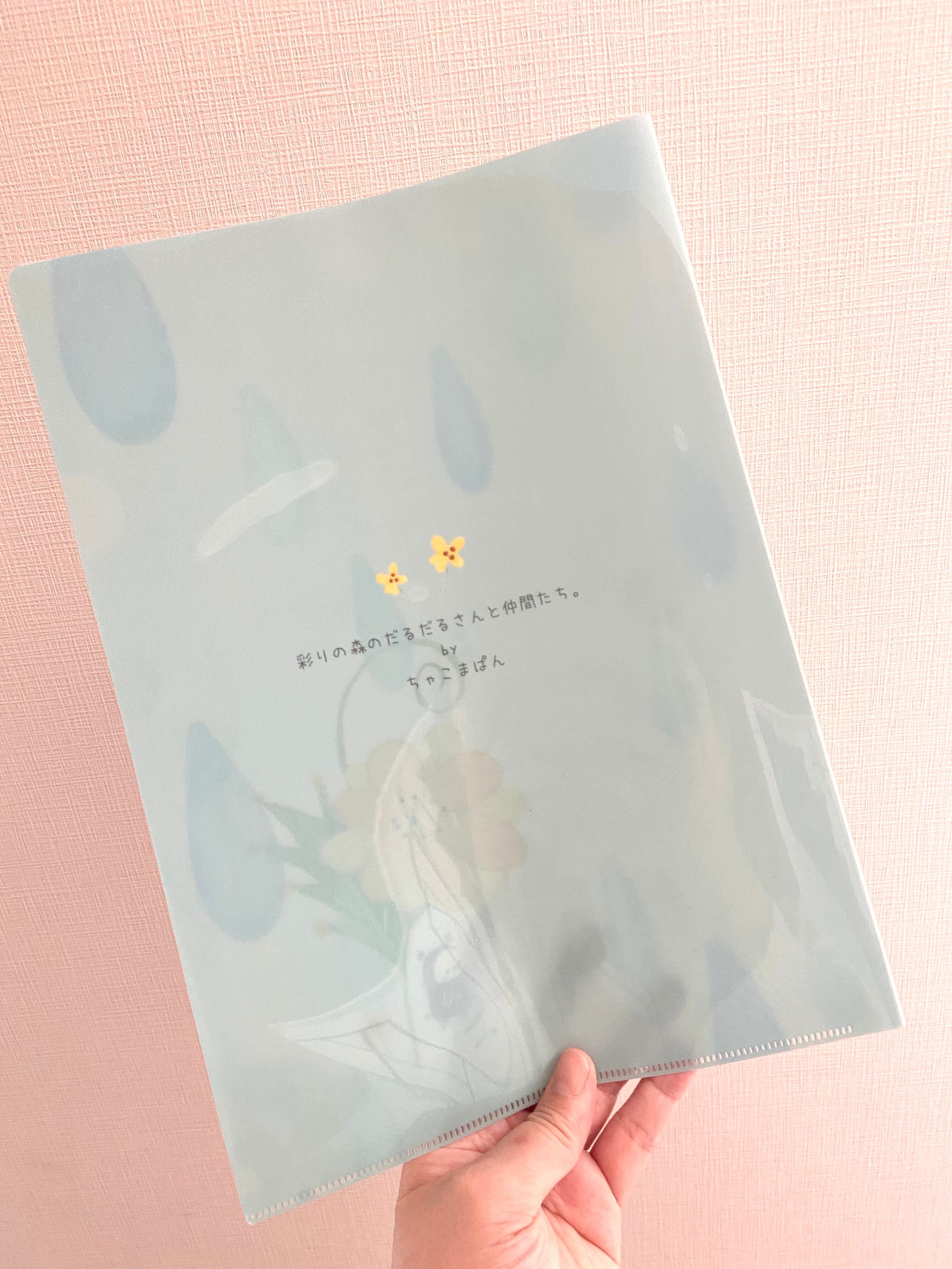 雨があがったら。』クリアファイル | ちゃこまぱん