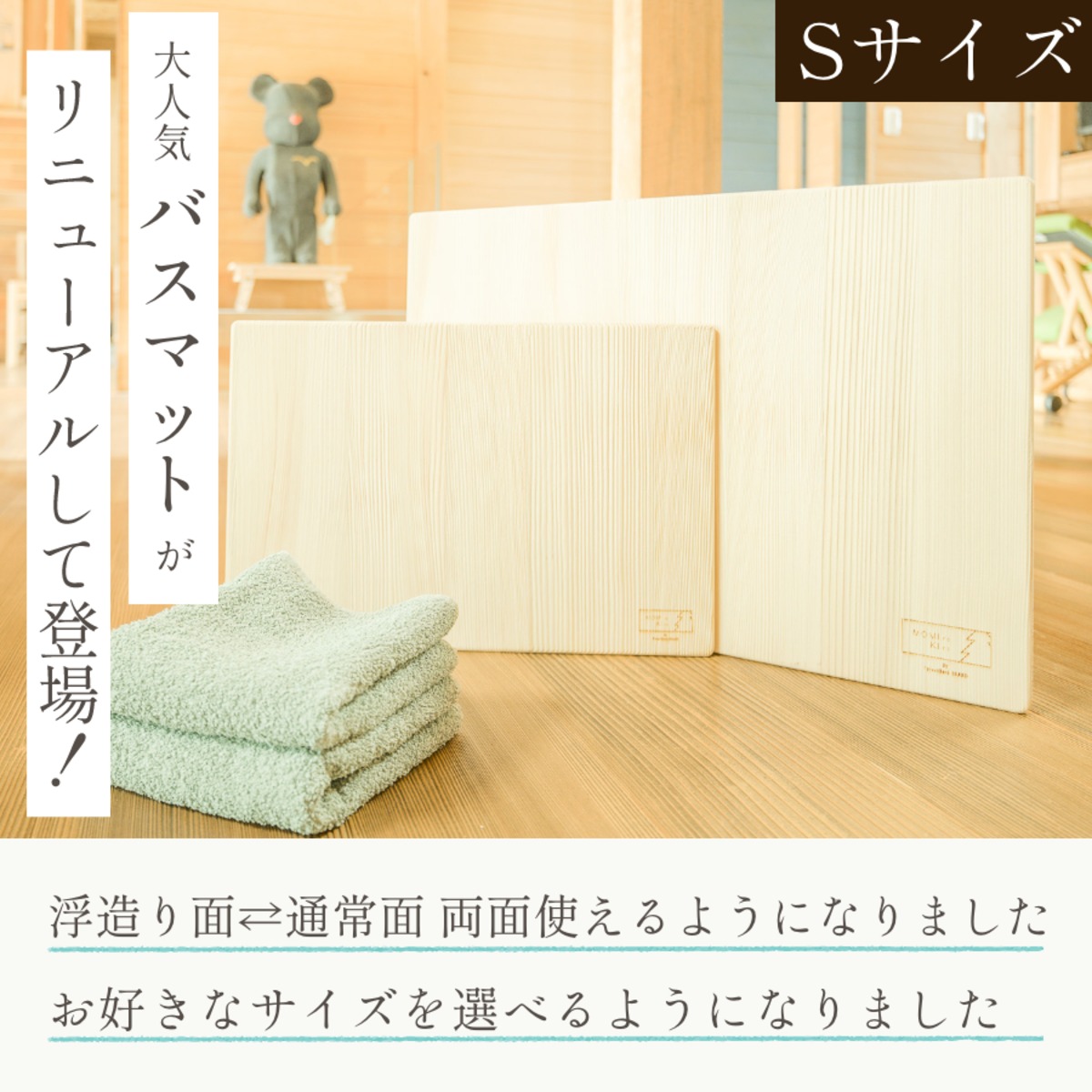 もみの木のバスマット6枚セットです。 もみの木のバスマット6枚セットです。 もみの木バスマットが人気