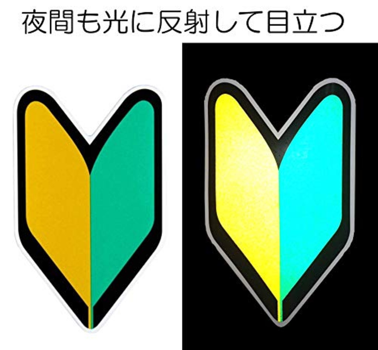 ポケット(Pocket) 初心者マーク 若葉マーク 反射 マグネット タイプ 2枚セット