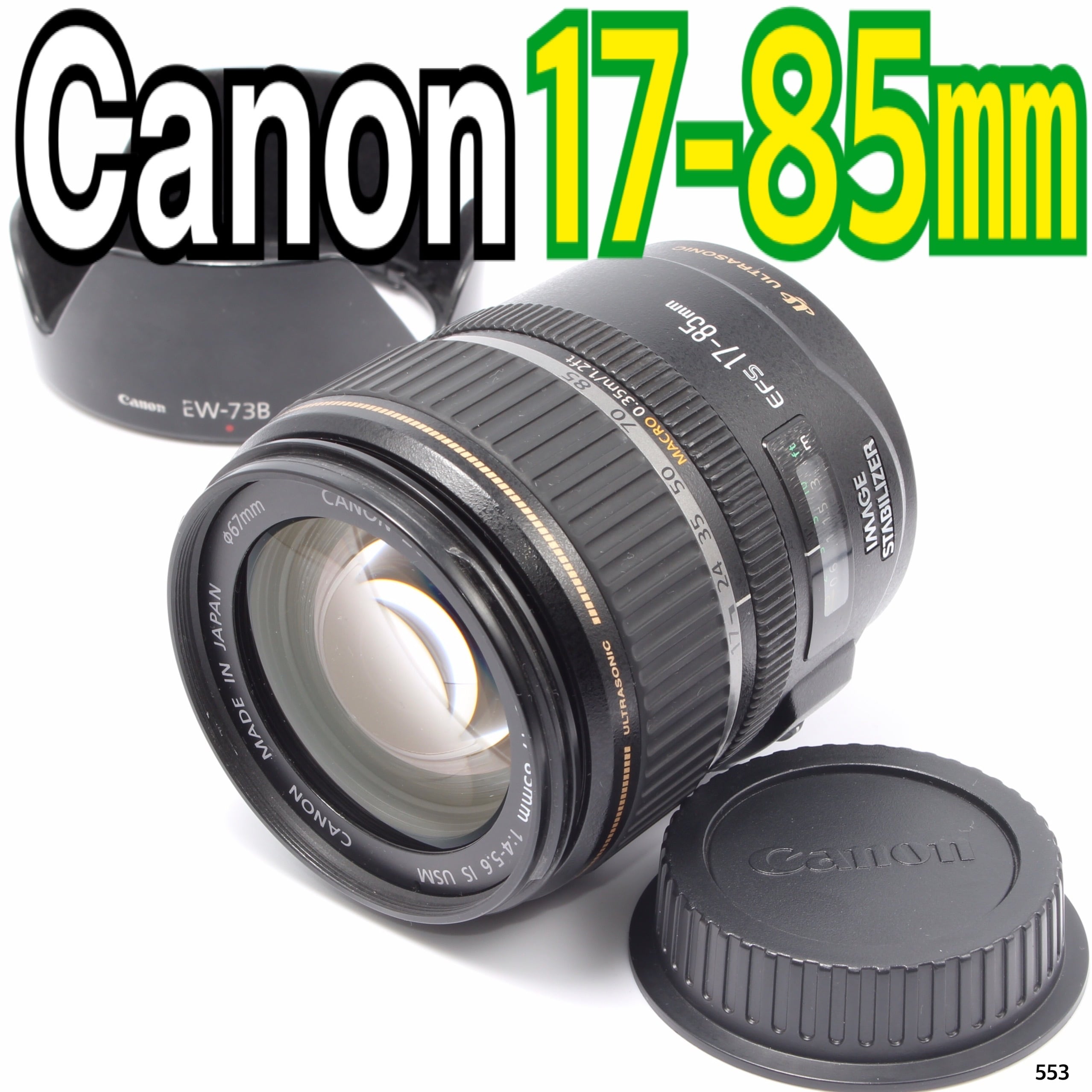 EFS 17-85mm キャノン　canon