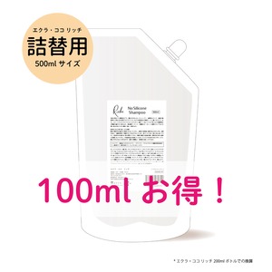 ★詰替用★eclat coco Riche エイジングケア シャンプー(500ml)