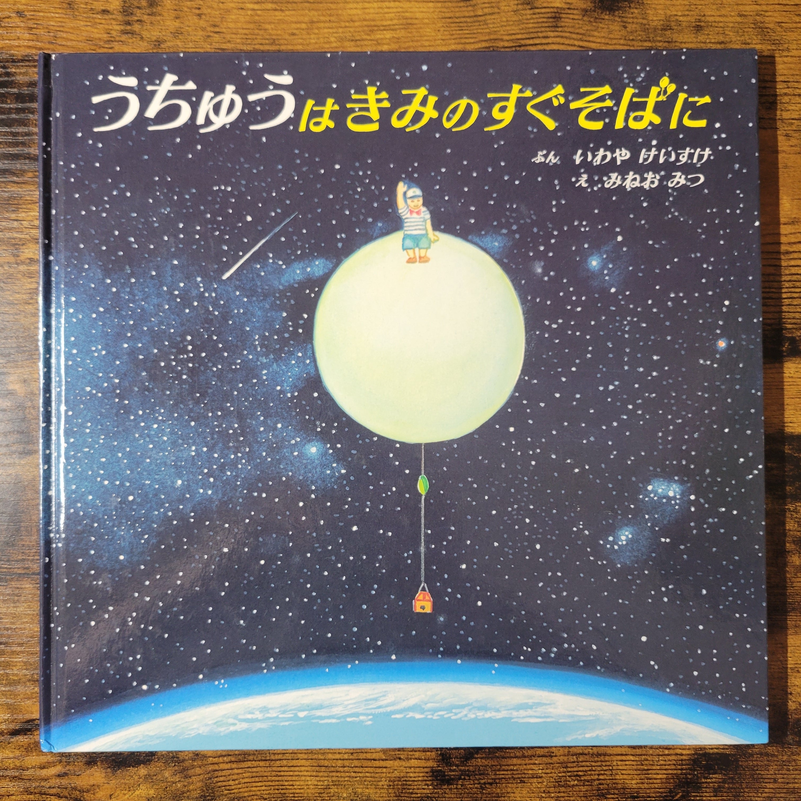 絵本『ひいらぎはかせのデジタルこうせん』 | エースブックサービス