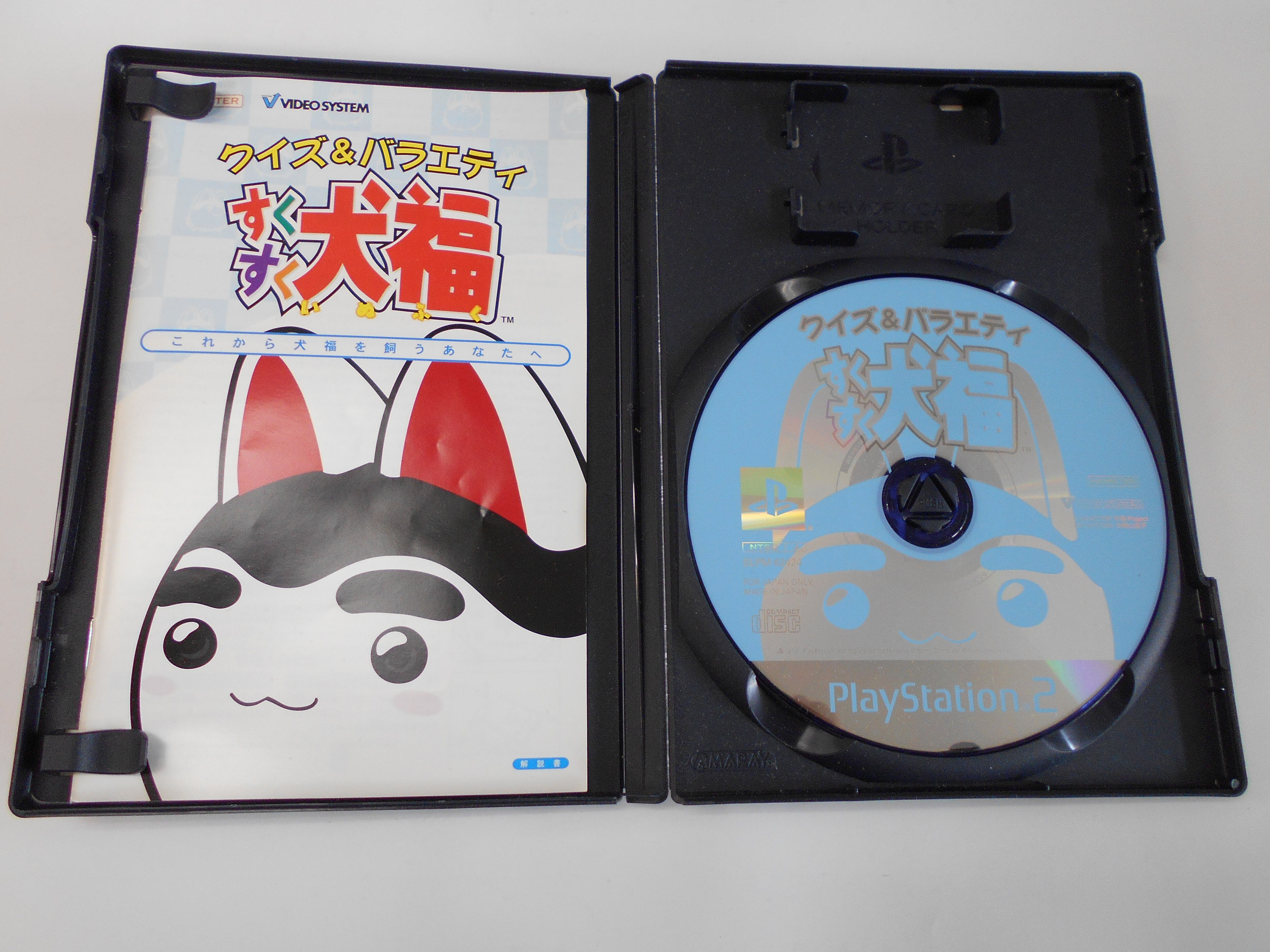 PS2 クイズ&バラエティ すくすく犬福2 クイズ＆バラエティ すくすく犬