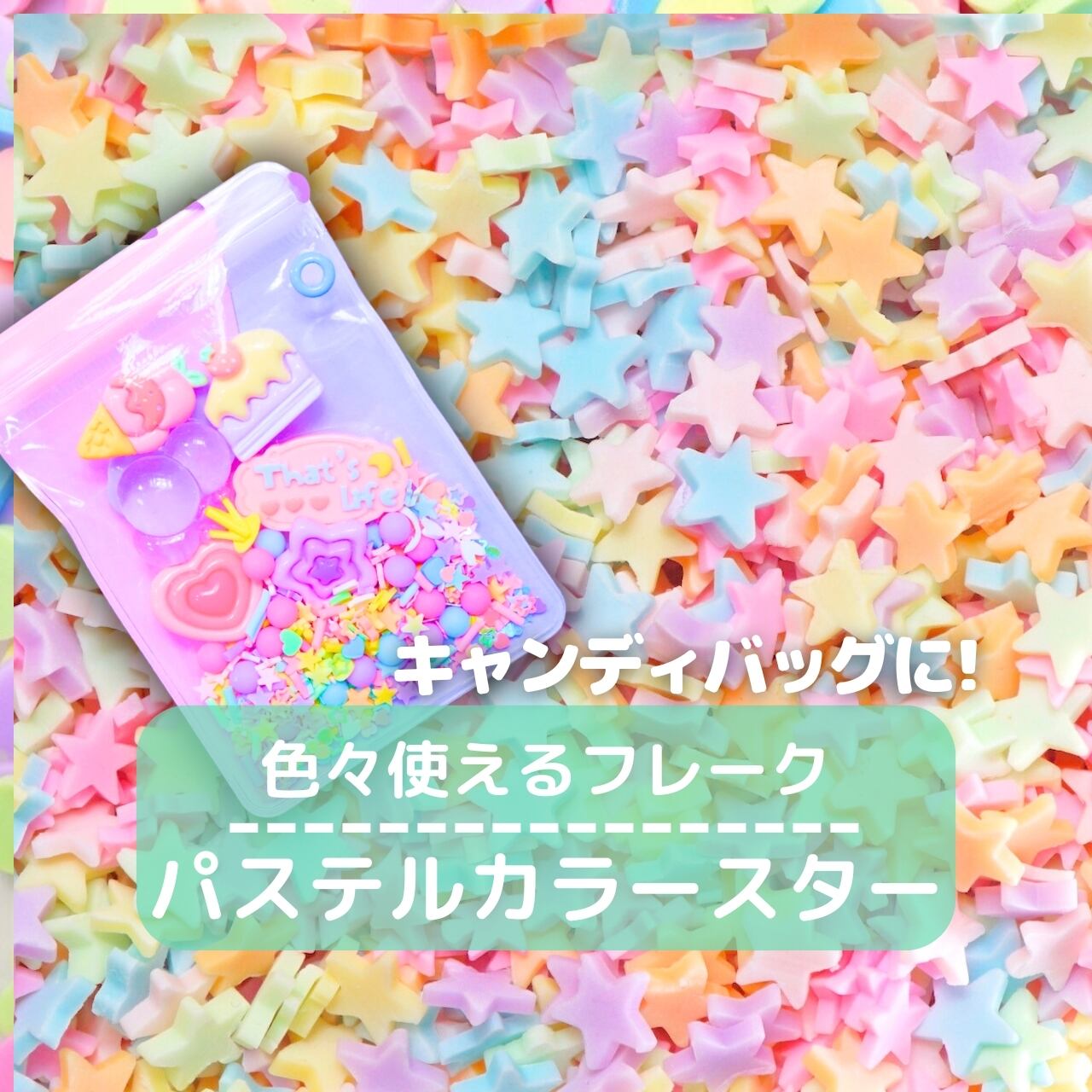F032【15g】パステルカラースター ポリマークレイ トッピング/フレーク